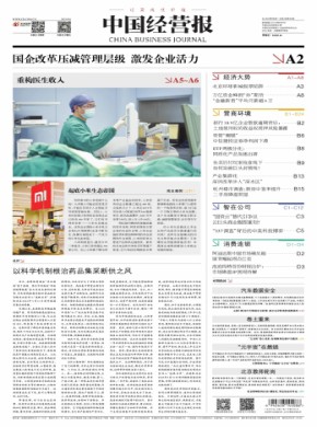 中国经营报杂志